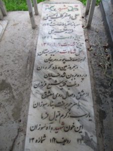 عکس مزار شهید علی اصغر کلب الحسینی فرزند غنبرعلی