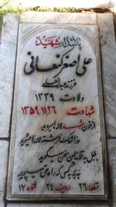 عکس مزار شهید علی اصغر کنعانی فرزند عبدالعلی