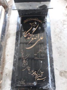 عکس مزار شهید علی اصغر گندم کار فرزند علی اکبر