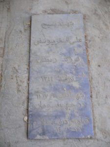 عکس مزار شهید علی اصغر یوسفی فرزند رمضان