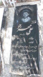 عکس مزار شهید علی اله مهرجو فرزند غلام رضا