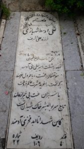 عکس مزار شهید علی اوسط شهبازی فرزند علی اشرف