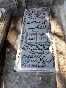 عکس مزار شهید علی اوسط صحت فرزند علی اکبر