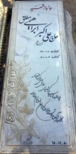 عکس مزار شهید علی اکبر ابراهیمی مطلق فرزند کاظم