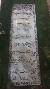 عکس مزار شهید علی اکبر اصغری فرزند حسین