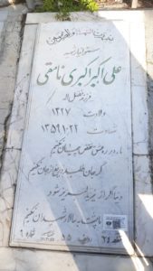 عکس مزار شهید علی اکبر اکبری نامقی فرزند فضل اله
