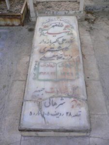 عکس مزار شهید علی اکبر بازدارکلشتری فرزند غلام علی