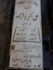 عکس مزار شهید علی اکبر باقرزاده فرزند امیرعلی