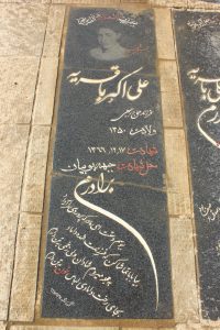 عکس مزار شهید علی اکبر باقریه فرزند رجبعلی