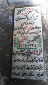 عکس مزار شهید علی اکبر باقری فرزند عباس