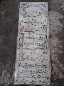 عکس مزار شهید علی اکبر باقی مقدم فرزند رجب علی