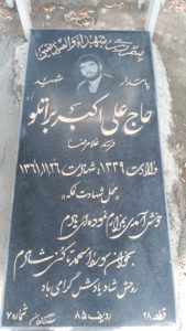 عکس مزار شهید علی اکبر براتلو فرزند غلامرضا