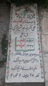عکس مزار شهید علی اکبر بوربورشیرازی فرزند علی