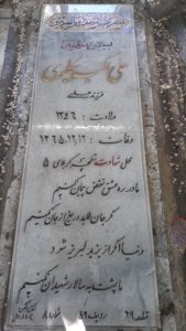 عکس مزار شهید علی اکبر بکلری فرزند علی
