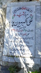 عکس مزار شهید علی اکبر بیرون پور فرزند حسین