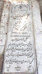 عکس مزار شهید علی اکبر بینایی راد فرزند عباس