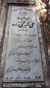 عکس مزار شهید علی اکبر تقی زاده شجاعی فرزند اسماعیل