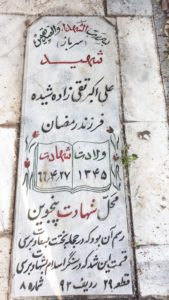 عکس مزار شهید علی اکبر تقی زاده شیده فرزند رمضان