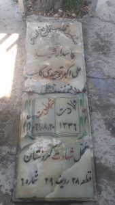 عکس مزار شهید علی اکبر توحیدی کاسب فرزند رجبعلی