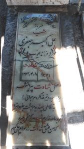 عکس مزار شهید علی اکبر جعفری فرزند ایوب