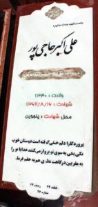 عکس مزار شهید علی اکبر حاجی پور فرزند شمس علی