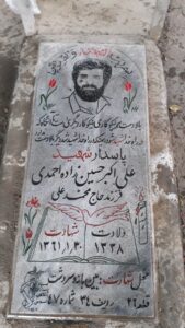 عکس مزار شهید علی اکبر حسین زاده احمدی فرزند محمدعلی