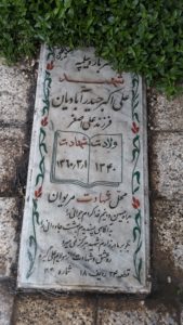 عکس مزار شهید علی اکبر حیدرآبادیان فرزند علی اصغر