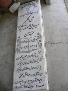 عکس مزار شهید علی اکبر حیدریان دولت آبادی فرزند حسن