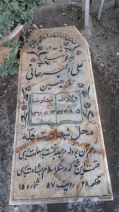 عکس مزار شهید علی اکبر خانی سانیج فرزند حسین
