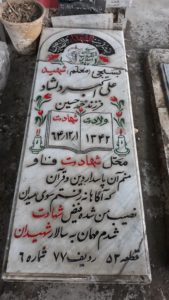 عکس مزار شهید علی اکبر دلشاد فرزند محمدحسین