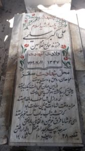 عکس مزار شهید علی اکبر سلیمی داویجانی فرزند غلام حسین