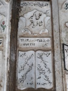 عکس مزار شهید علی اکبر شاطرباقر فرزند ابوالقاسم