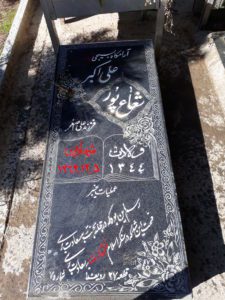 عکس مزار شهید علی اکبر شعاع پور فرزند علی اصغر