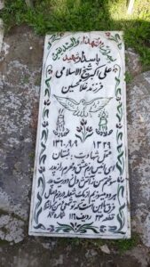 عکس مزار شهید علی اکبر شیخ الاسلامی قالهری فرزند غلام حسین
