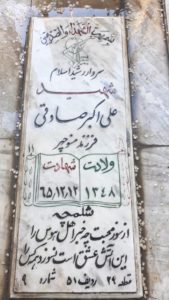 عکس مزار شهید علی اکبر صادقی فرزند منوچهر