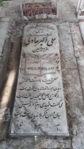 عکس مزار شهید علی اکبر عادلی فرزند حسین