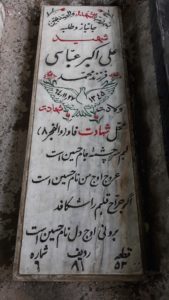 عکس مزار شهید علی اکبر عباسی فرزند محمد