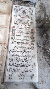 عکس مزار شهید علی اکبر عبدالرحیمی فرزند رحمت