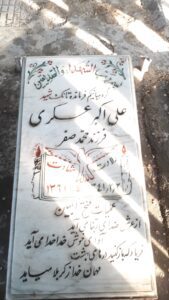 عکس مزار شهید علی اکبر عسگری فرزند محمدصفر