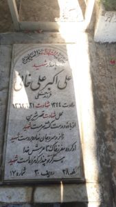 عکس مزار شهید علی اکبر علی خانی فرزند حسن علی
