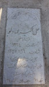 عکس مزار شهید علی اکبر عمادلو فرزند عباسعلی
