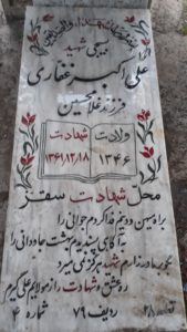عکس مزار شهید علی اکبر غفاری فرزند غلام حسین