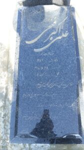 عکس مزار شهید علی اکبر فتحی فرزند عزت اله