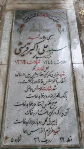 عکس مزار شهید علی اکبر قریشی فرزند سید محمد