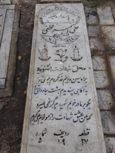 عکس مزار شهید علی اکبر لطفی فرزند حسین علی