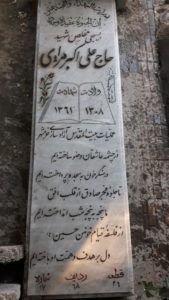 عکس مزار شهید علی اکبر مرادی فرزند محمدحسن