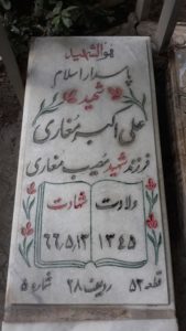 عکس مزار شهید علی اکبر مغاری فرزند مصیب