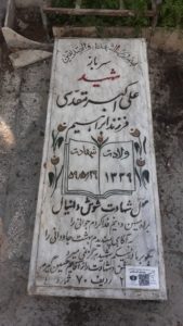 عکس مزار شهید علی اکبر مقدسی فرزند ابراهیم