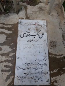 عکس مزار شهید علی اکبر مقدسی فرزند علی جان