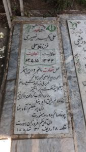 عکس مزار شهید علی اکبر نصیری فرزند غلامعلی